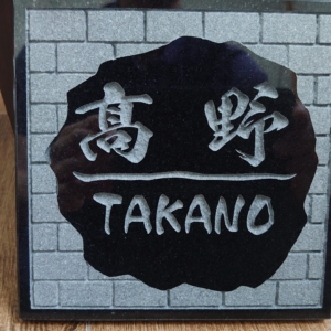 黒御影石表札 35,000円(本体価格) 38,500円(税込価格)