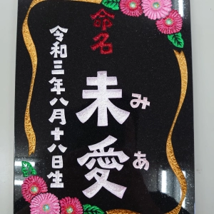 命名プレート 28,000円〜(本体価格) 30,800円(税込価格)より サイズB5