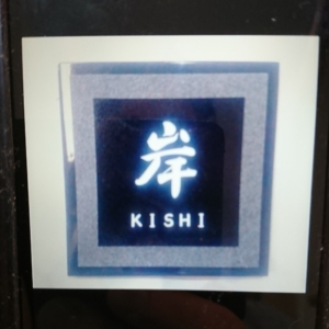 黒御影石表札 25,000円(本体価格) 27,500円(税込価格)