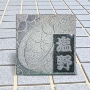 立体表札 40,000円(本体価格) 44,000円(税込価格)